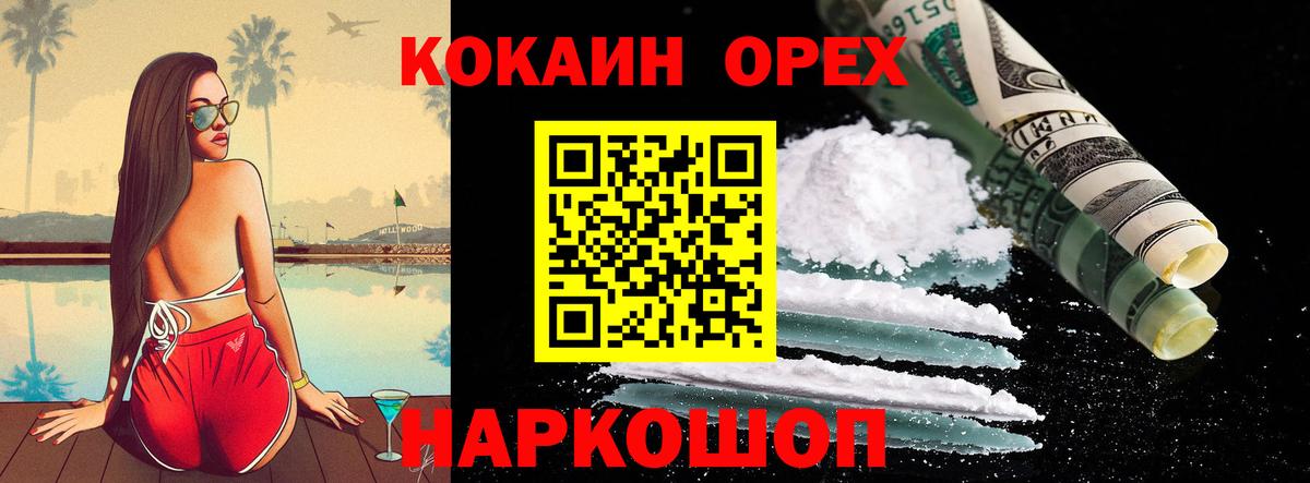 Домодедово  КОКАИН 99%  COCAIN Перу  Вход с VPN 