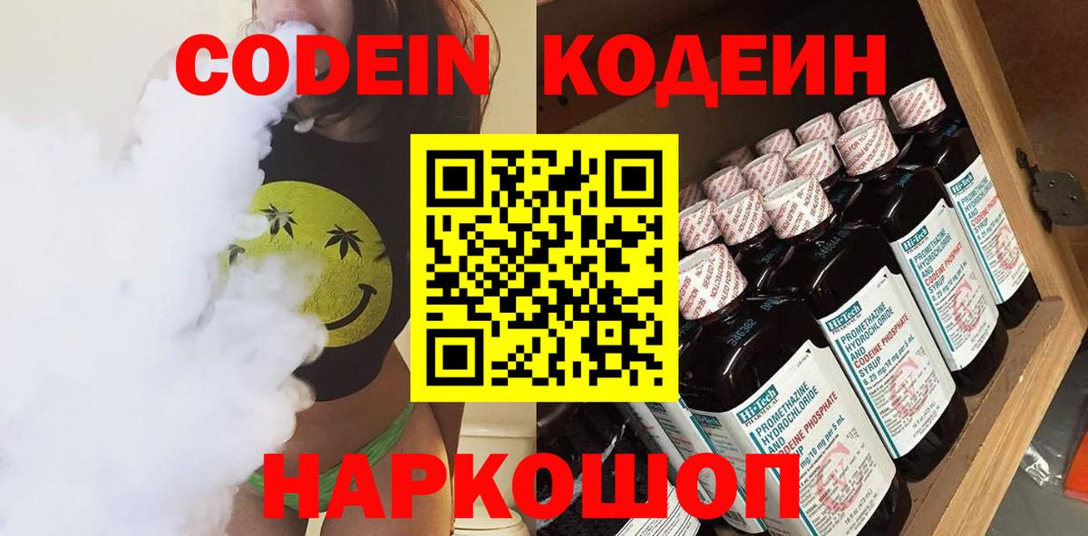 Codein напиток Lean (лин)  Кодеиновый сироп Lean напиток Lean (лин)  Вход с VPN  Домодедово 