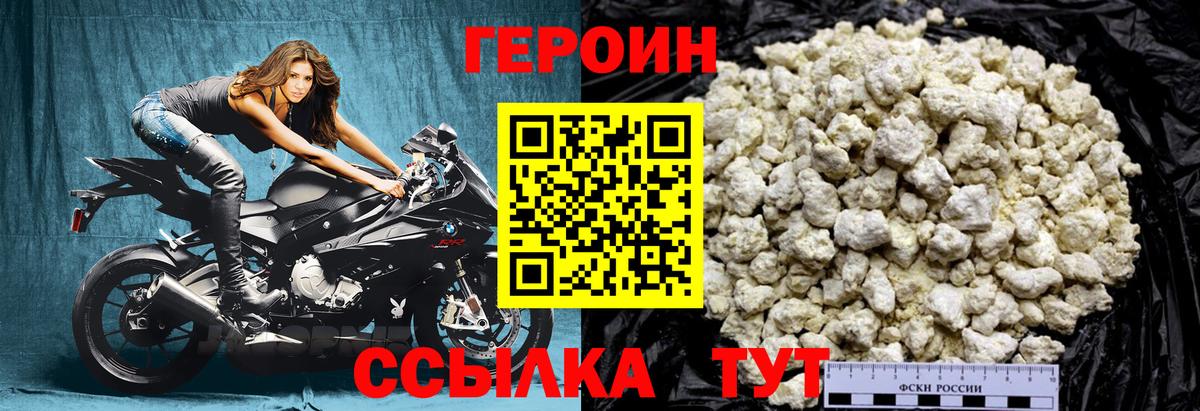 Домодедово  ГЕРОИН VHQ  Вход с VPN 