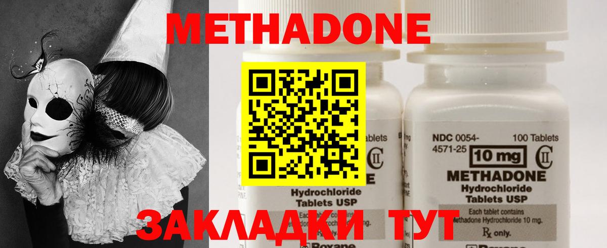 МЕТАДОН VHQ Домодедово